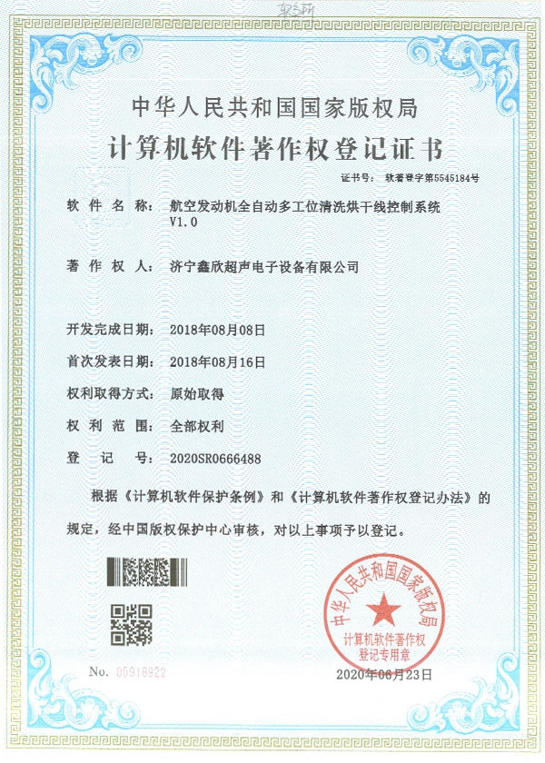 軟件著作權(quán)證書