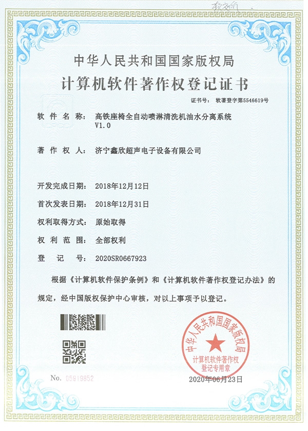 軟件著作權(quán)證書