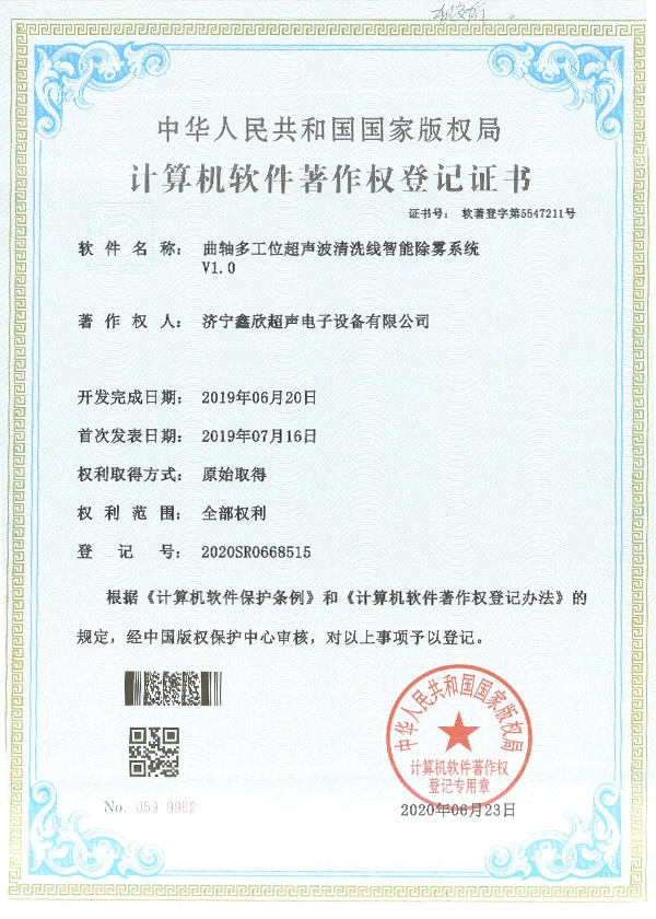 軟件著作權(quán)證書